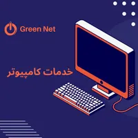 انجام کلیه کار های کامپیوتری در محل