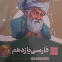 کتاب فارسی یازدهم گاج
