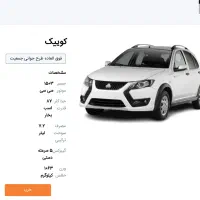 فروش دو حواله کوییک و اطلس