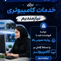 فروشنده خانم نیازمندیم