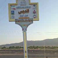باغ و زمین دو کله پای کوه اندیس(هندس)