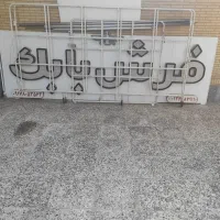 فرش  تخفیفی به علت جمع آوری مغازه