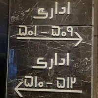پیشنهاد کارگزار اداری/ ۸۰متر / هدیش مال|فروش دفتر کار، اتاق اداری، مطب|تهران, هروی|دیوار