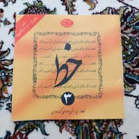 کتاب خوشنویسی