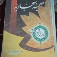 صحیفه سجادیه حلیة المتقین معراج السعاده
