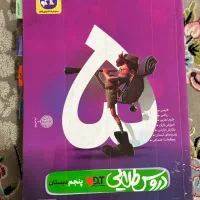 دروس طلایی گام به گام پنجم در حدنو