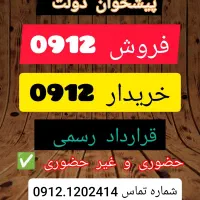 0912.766.755.3خرید نقدی فروش اقساطی بدون ضامن چک