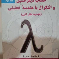 لیتهلد،حساب دیفرانسیل و انتگرال با پاسخ نامه