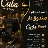 استخدام صندقدار خانم