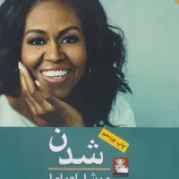 شدن میشل اوباما