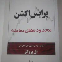 کتاب پرایس اکشن البروکز جلد دوم