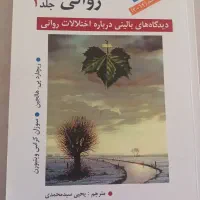 کتابهای درسی رشته روانشناسی