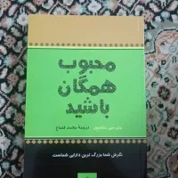 کتاب های نو (موفقیت و انگیزشی)