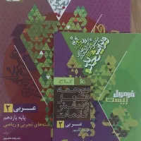 فرمول بیست عربی یازدهم