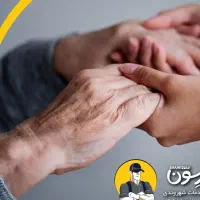 استخدام مراقبت از سالمند