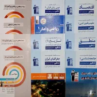 کتاب‌های آبی وسه‌سطحی قلمچی دهم انسانی(چاپ۱۴۰۴،نو)