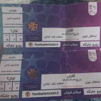 بلیط بازی استقلال و صنعت نفت