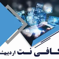 کافی نت، پروانه کسب، اظهارنامه، اجاره نامه خودنویس