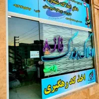 (املاک بزرگ فاز۸) معاوضه رهن‌اجاره فروش خریدار