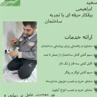 برق کار صفرتاصد