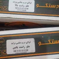 لولای درب پراید کامل