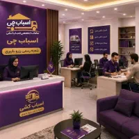 اتوباراسباب چی شعبه اصل حمل باراثاث کشی منزل تهران