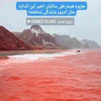 طبیعت گردی|تور و چارتر|هرمز, |دیوار