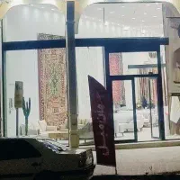 سرای فرش نوبخت