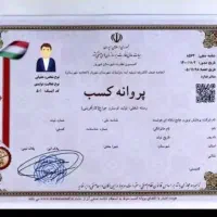 صدور جواز کسب خانگی