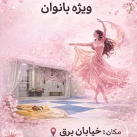 کلاس رقص