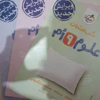 شب امتحان خیلی سبز نهم