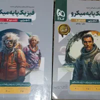 کتاب فیزیک پایه میکرو رشته تجربی نصف قیمت