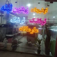 فروشنده فروشگاه