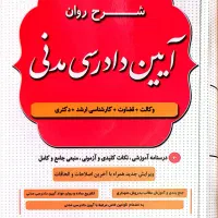 کتاب حقوقی