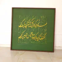 تابلو کالیگرافی