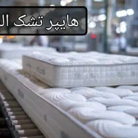 پخش تشک الحمرا/ خوشخواب ارتوپدیک (بدون پیش پرداخت)