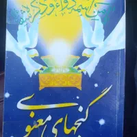 گنجهای معنوی
