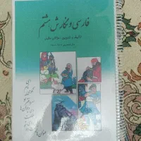 فارسی و نگارش هشتم