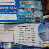 بلیت استخر ایثار