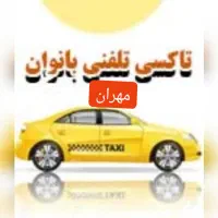 آژانس بانوان