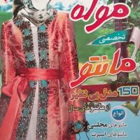 حراج  کتاب اموزش خیاطی ۹جلد