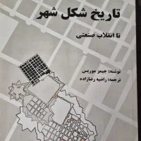 تاریخ شکل شهر تا انقلاب صنعتی