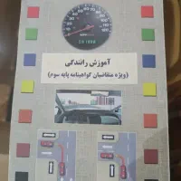 کتاب رانندگی