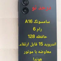 معاوضه گوشی سامسونگ A16 باموتور هوندا سالم