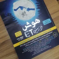 کتاب تست هوش فرا زمینی ET پایه ششم