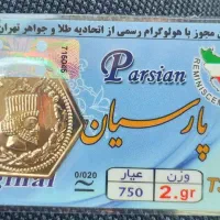 سکه دو گرمی پارسیان