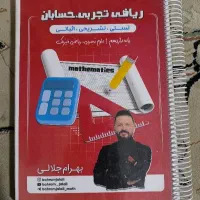 جزوه ریاضی جلالی