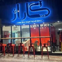 فست فود گاراژ استخدام مینماید (اقا)