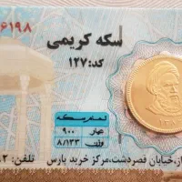 تمام سکه بانکی زیر قیمت بازار