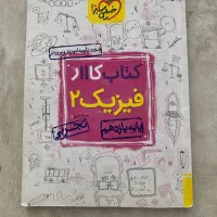 کتاب کار فیزیک یازدهم تجربی خیلی سبز